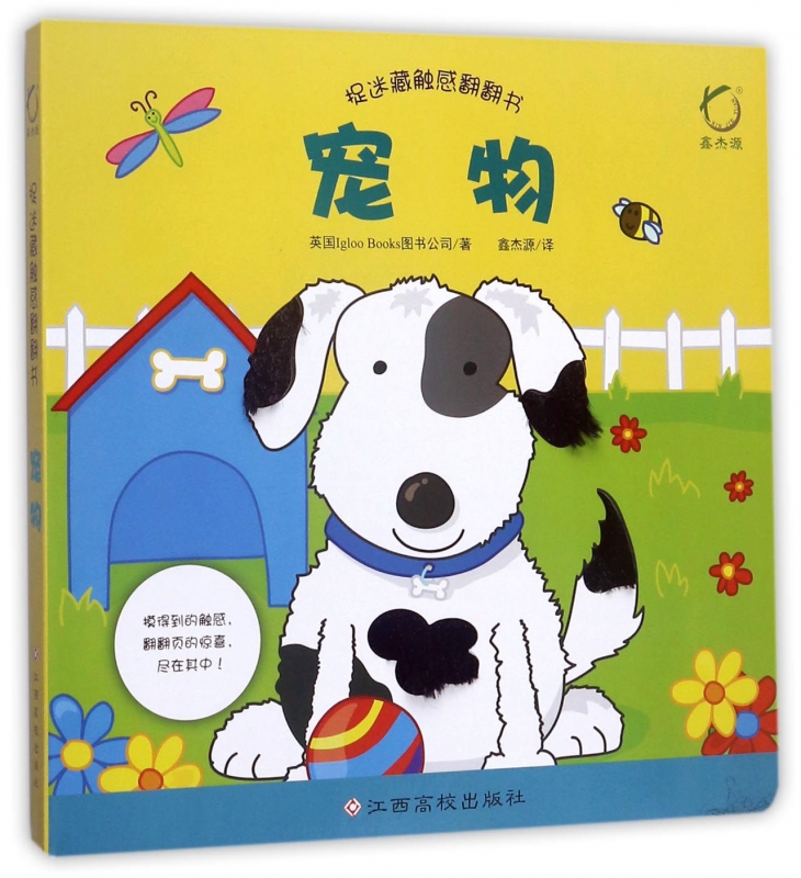 宠物/捉迷藏触感翻翻书