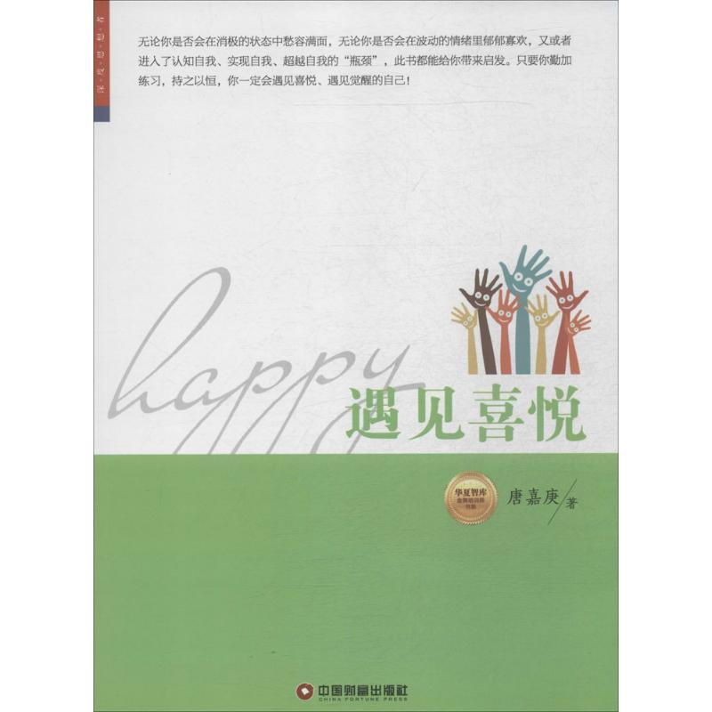 遇见惊喜
