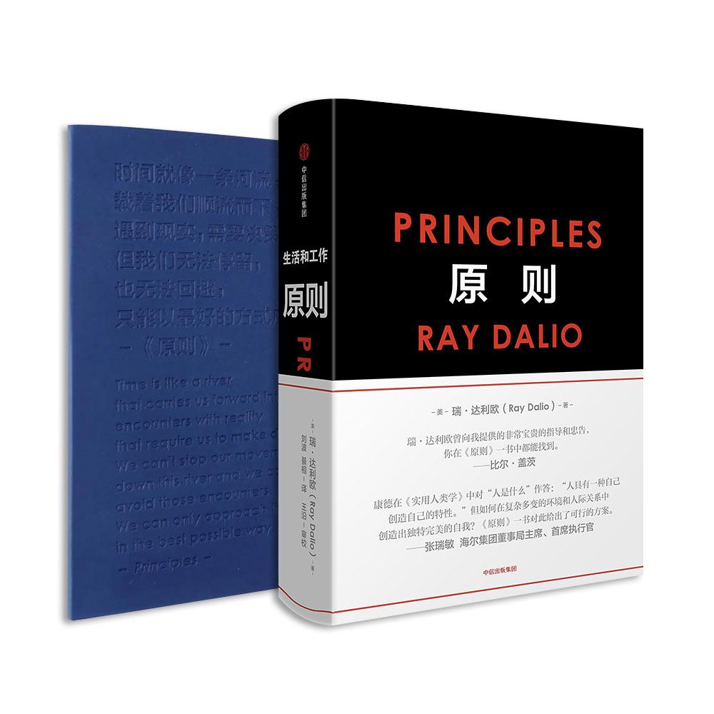 原则+效率手账(套装共2册)