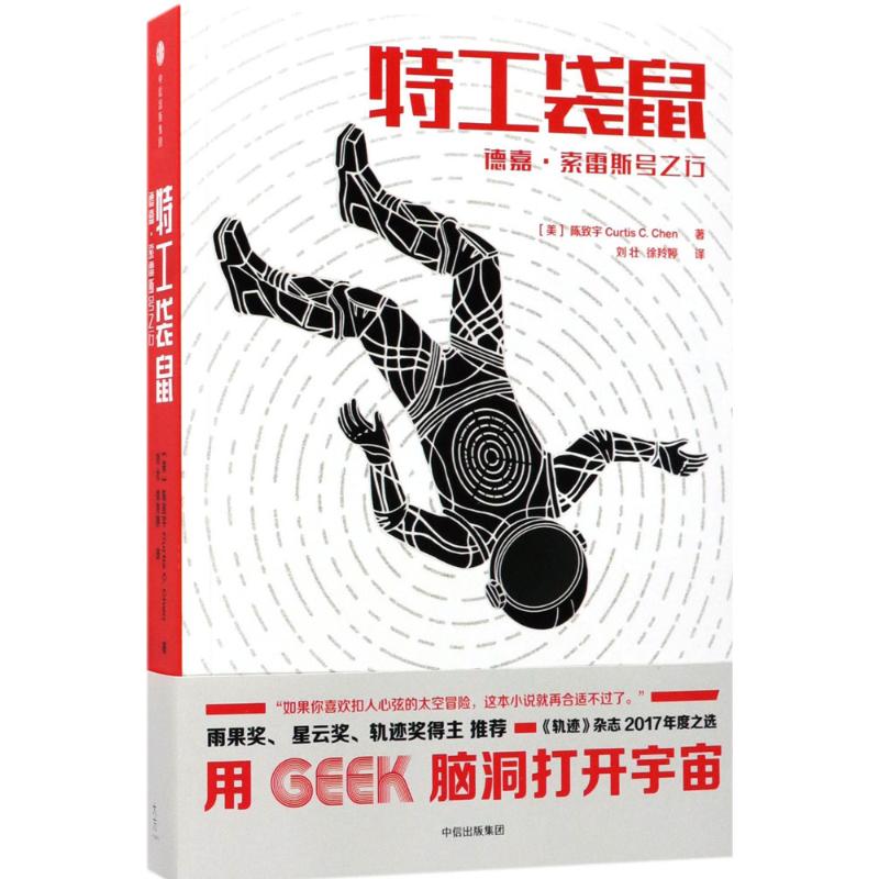 特工袋鼠