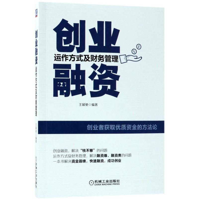 创业融资