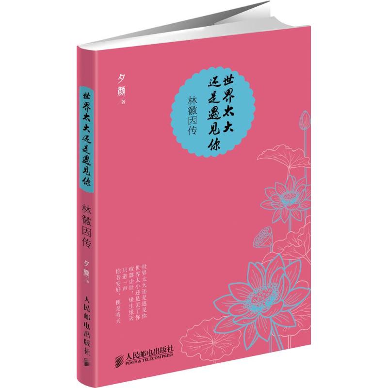 世界太大还是遇见你