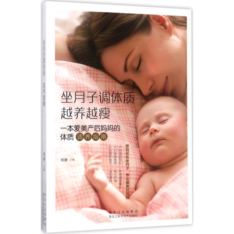 坐月子调体质,越养越瘦