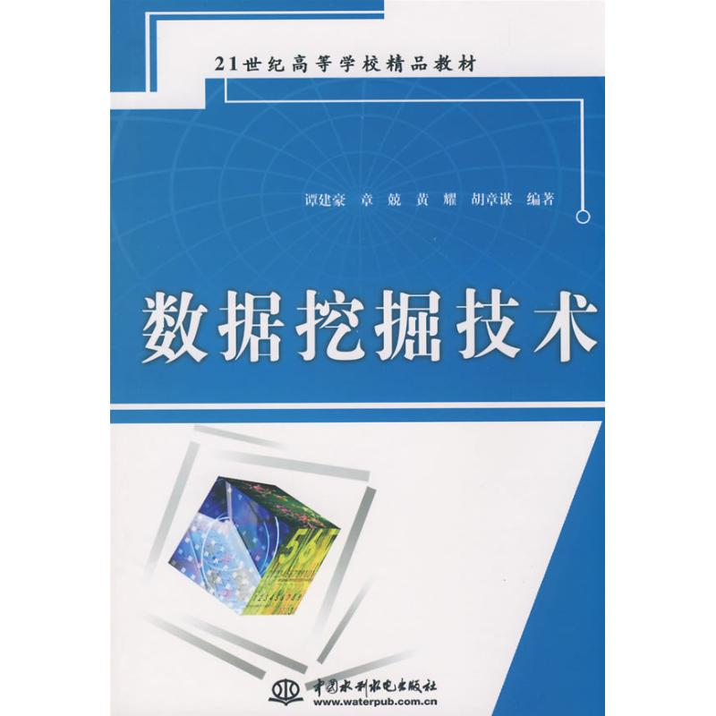 数据挖掘技术