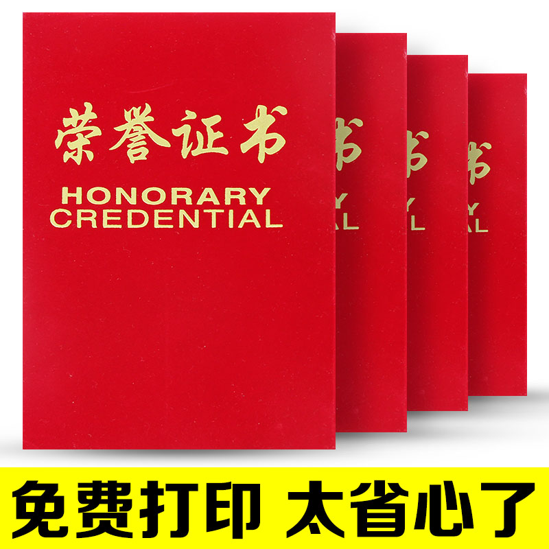 可开专票【免费打印】A412K绒面荣誉证书16K8K6K红色外壳封面定制logo奖状含内芯 12K打开A4（含内芯）