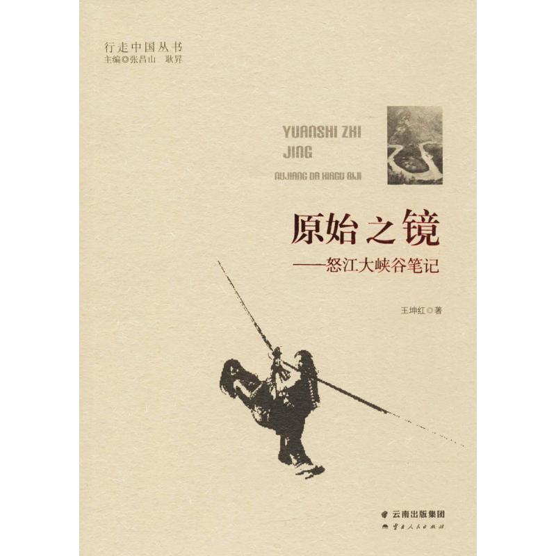 原始之镜
