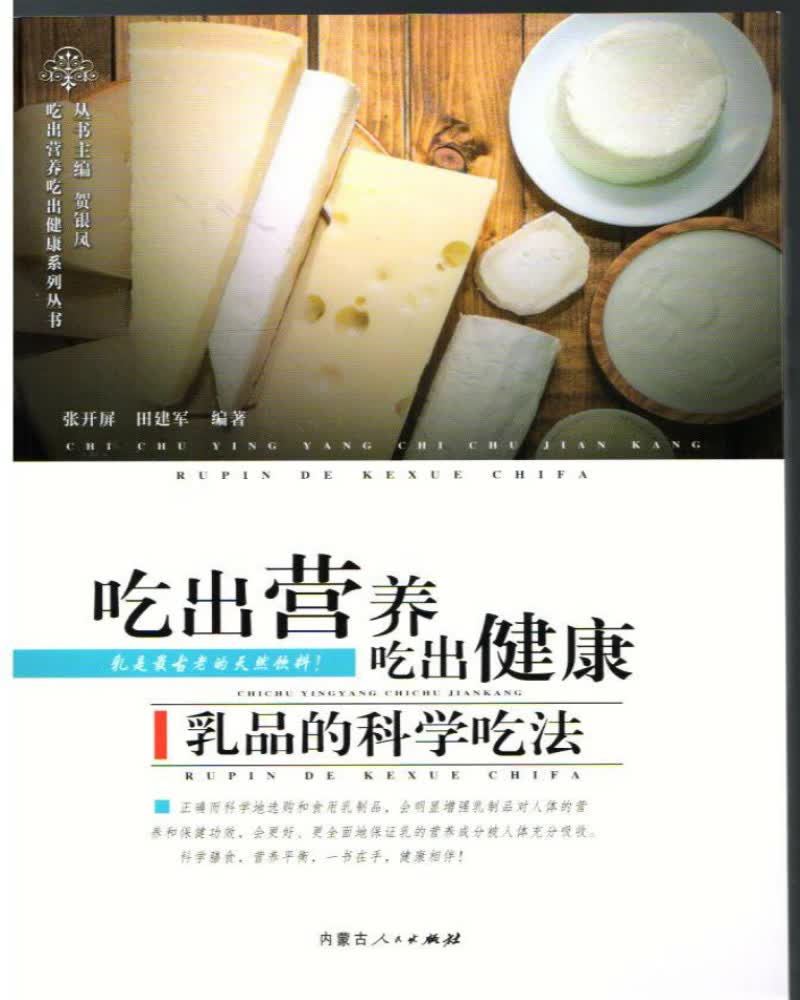 吃出营养吃出健康——乳品的科学吃法