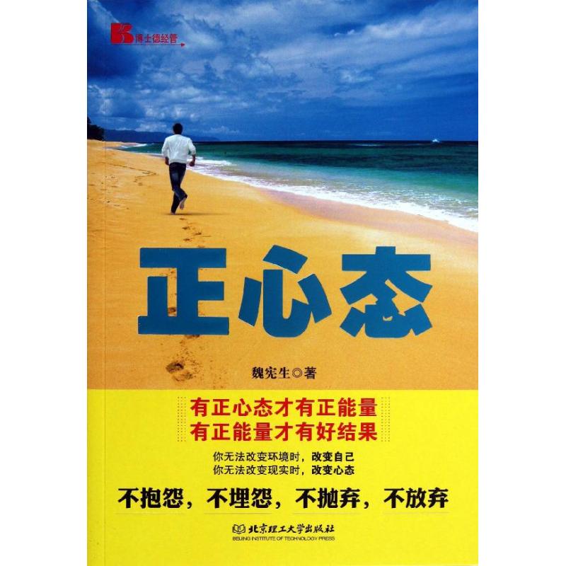 正心态
