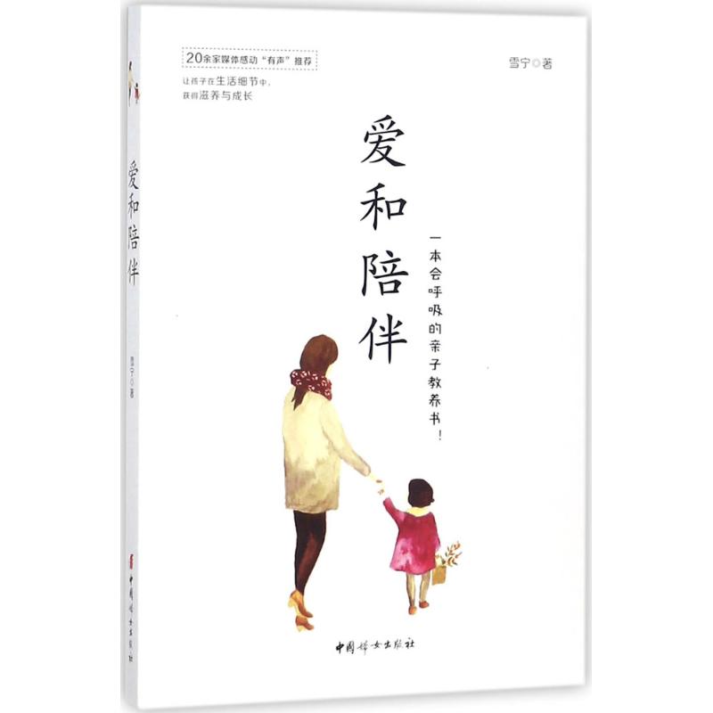 爱和陪伴