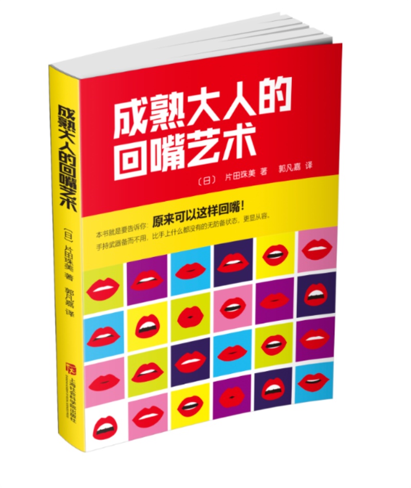 成熟大人的回嘴艺术