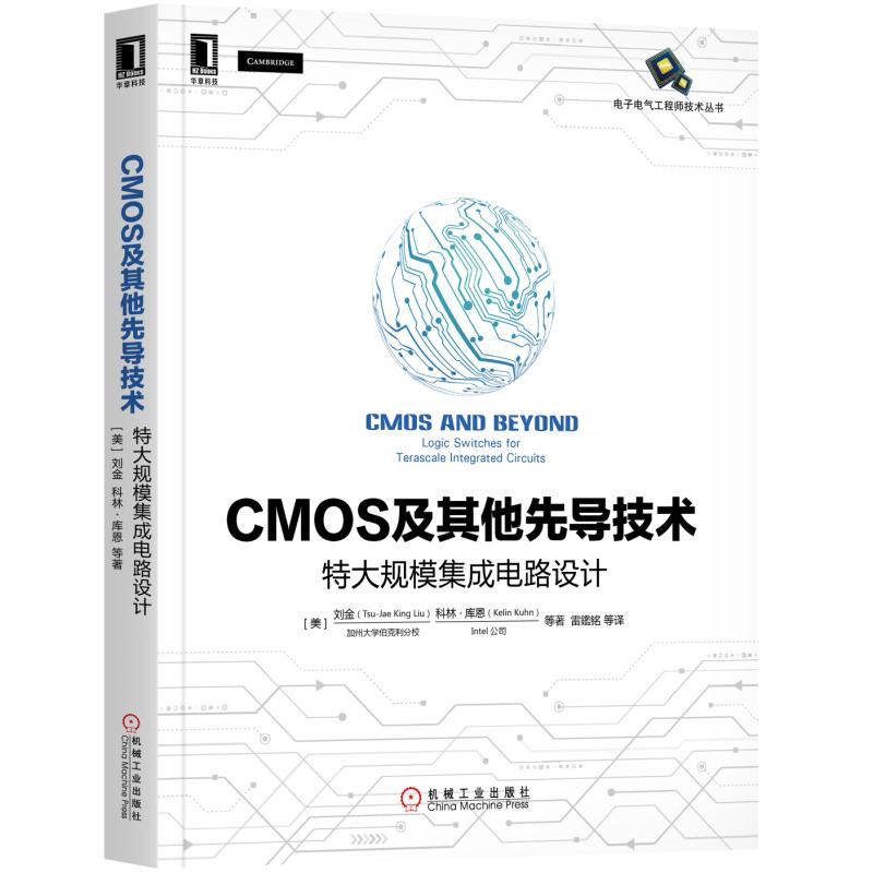 [正版图书]CMOS及其他先导技术：特大规模集成电路设计