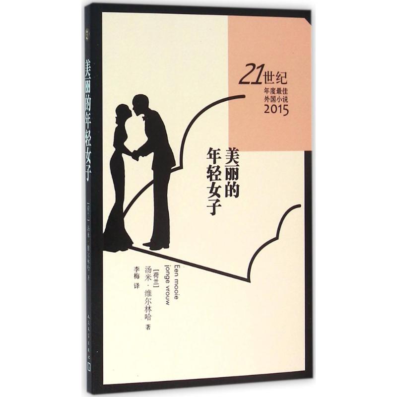 美丽的年轻女子