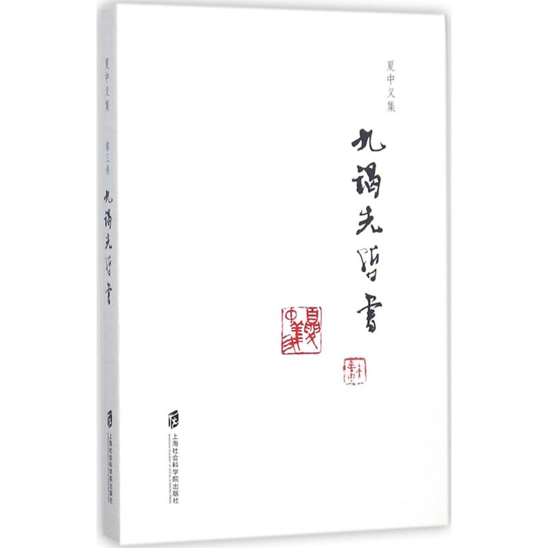九谒先哲书