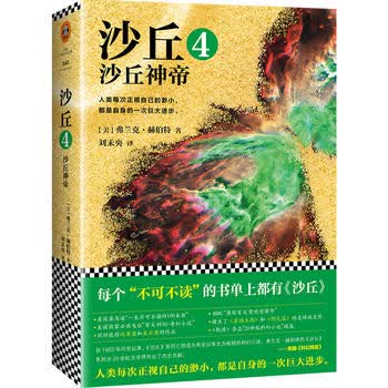 沙丘4:沙丘神帝 湖北新华书店