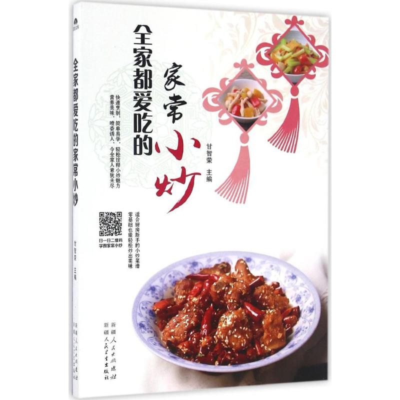 全家都爱吃的家常小炒