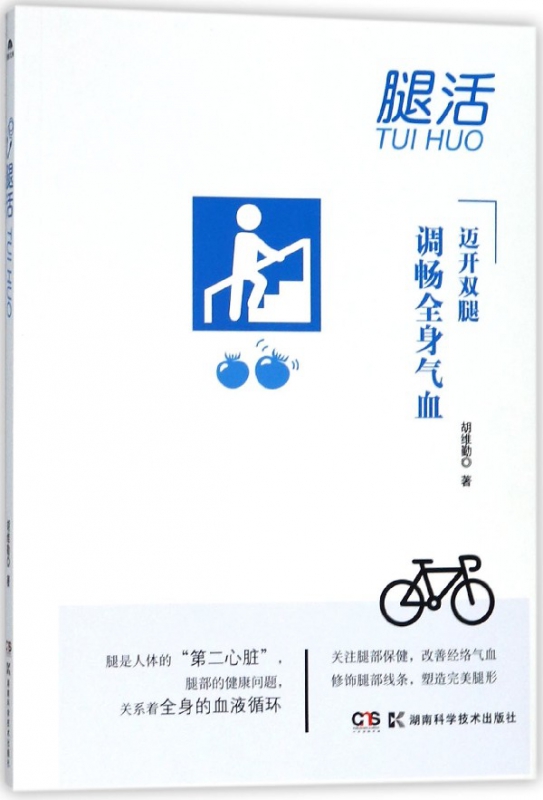 腿活