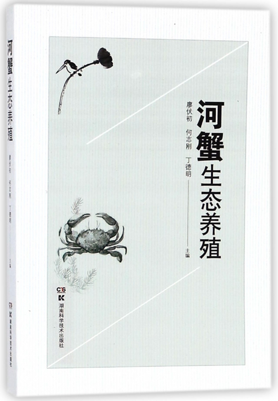 河蟹生态养殖