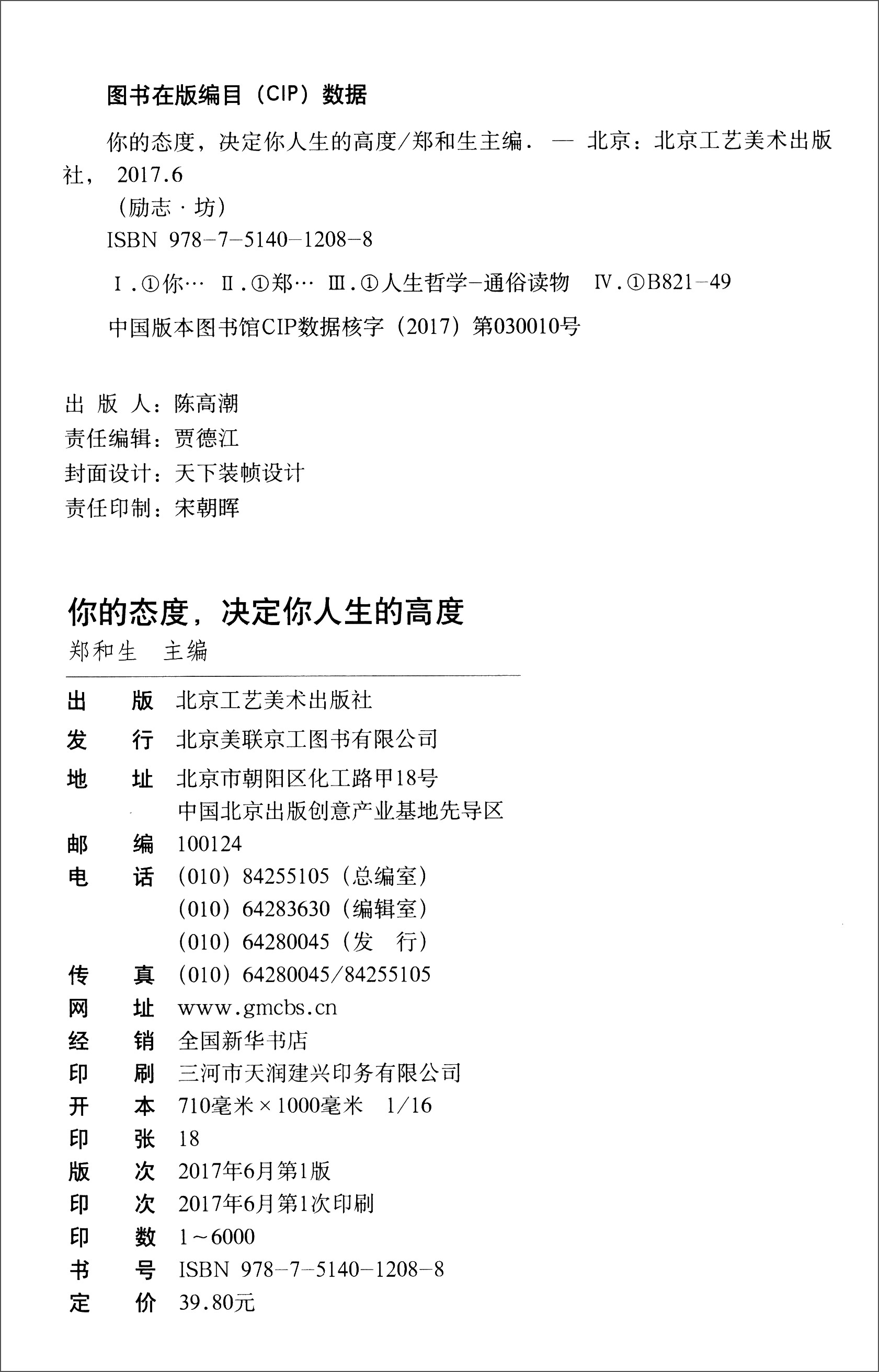 你的态度，决定你人生的高度