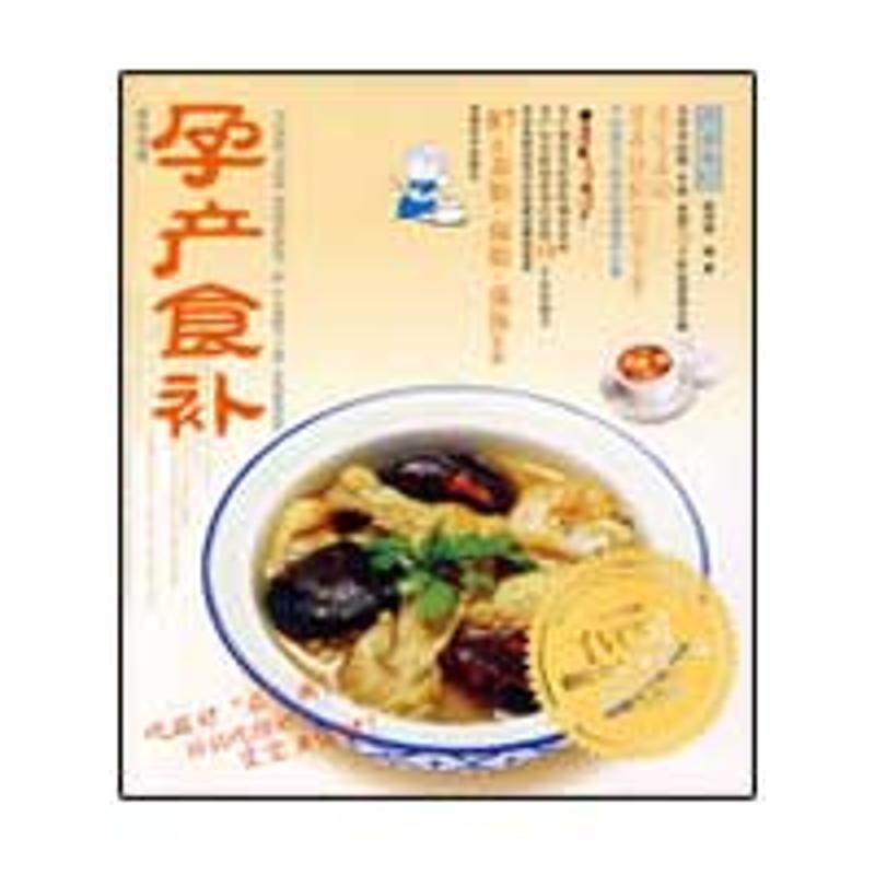 营养食疗 孕产食补(配碟)