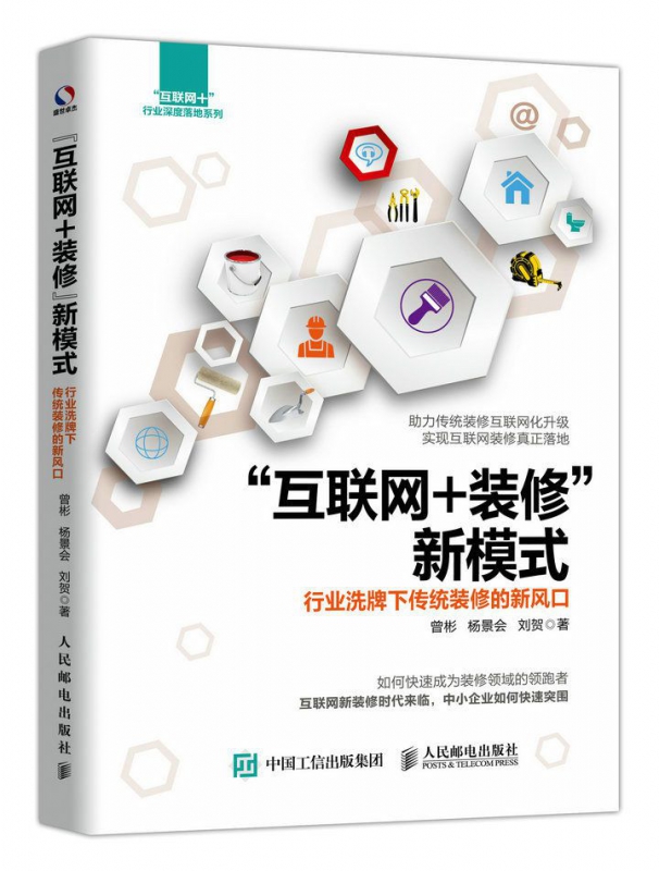 互联网+装修新模式 行业洗牌下传统装修的新风口