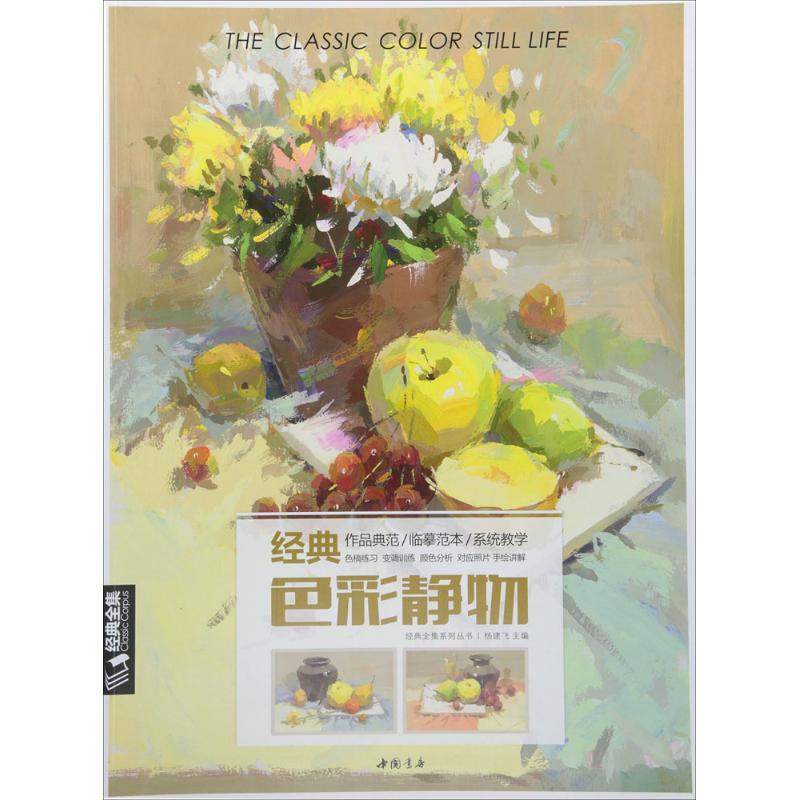 经典色彩静物