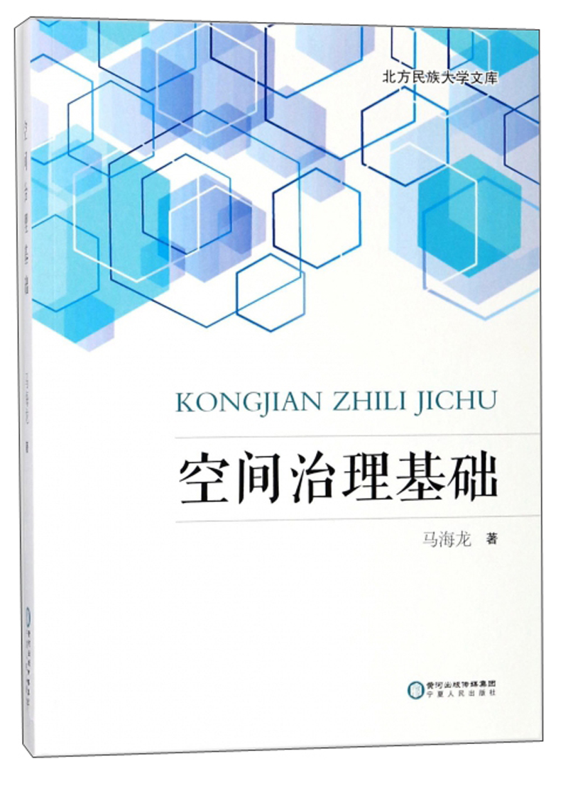 空间治理基础