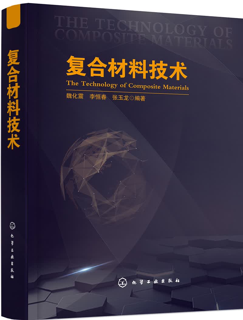 复合材料技术