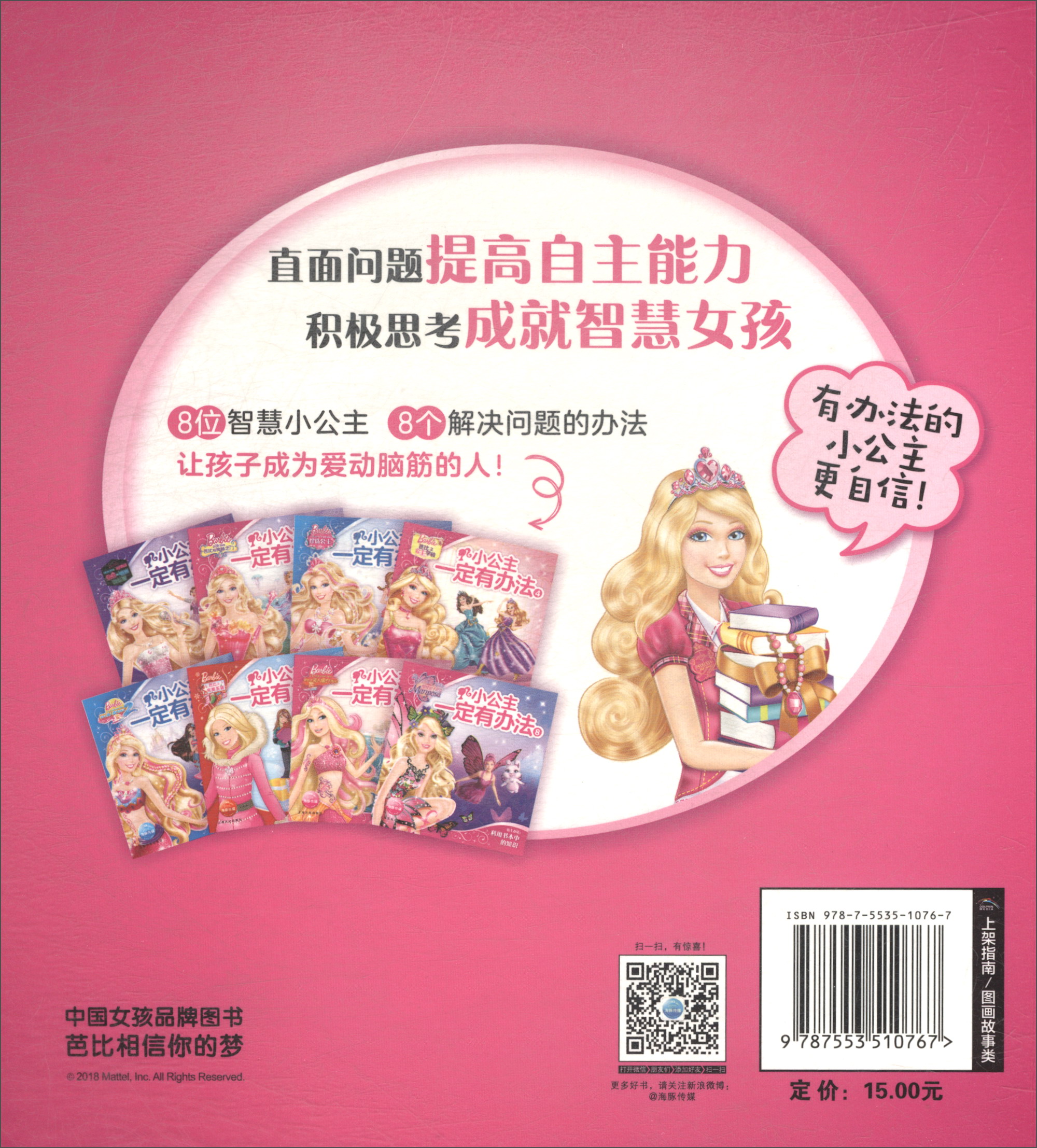 小公主一定有办法（4）芭比之公主学校