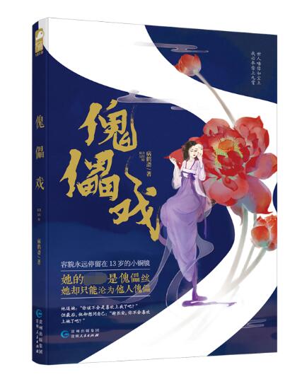 《傀儡戏》