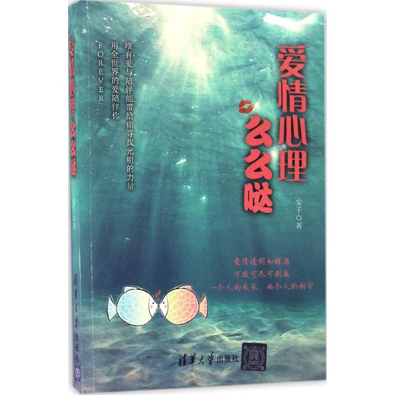 爱情心理么么哒