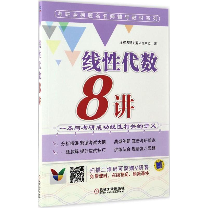 线性代数8讲