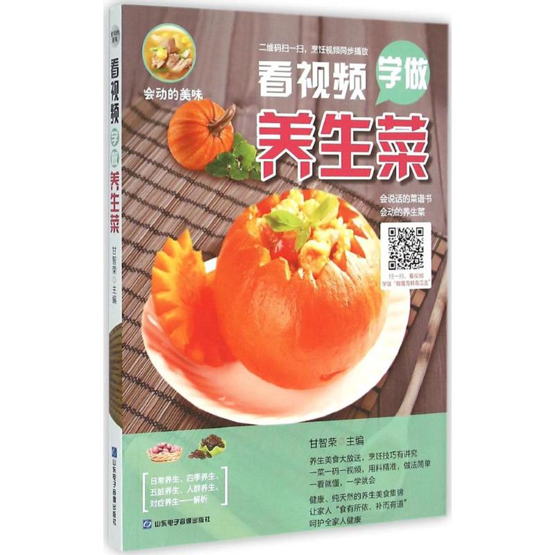 看视频学做养生菜