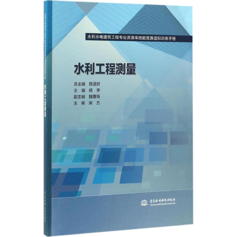 水利工程测量