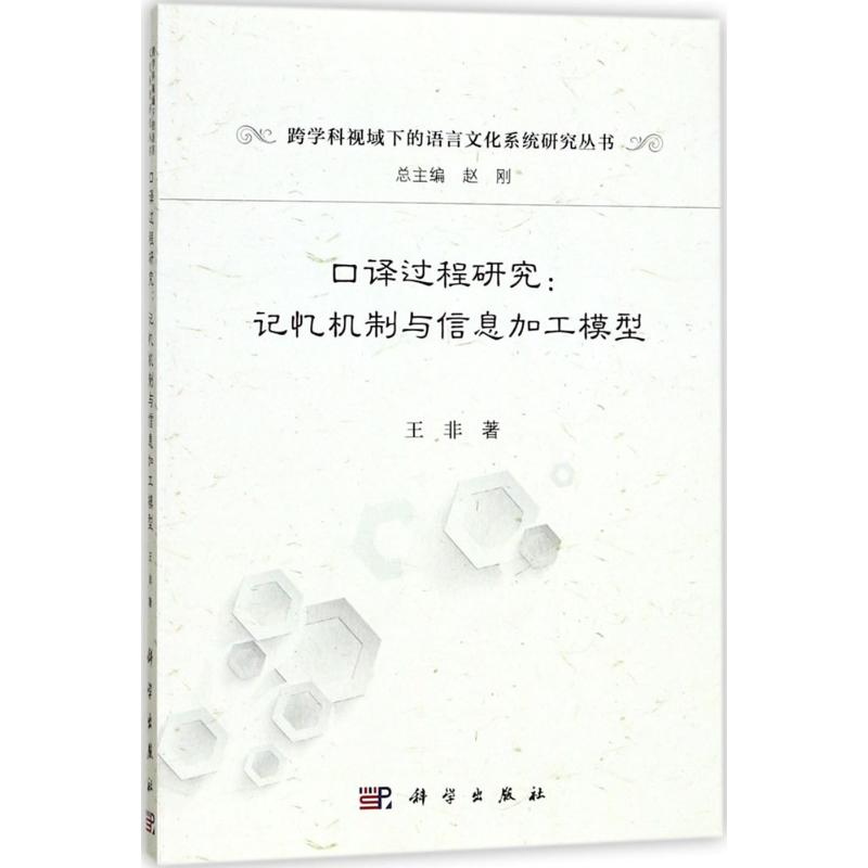 口译过程研究