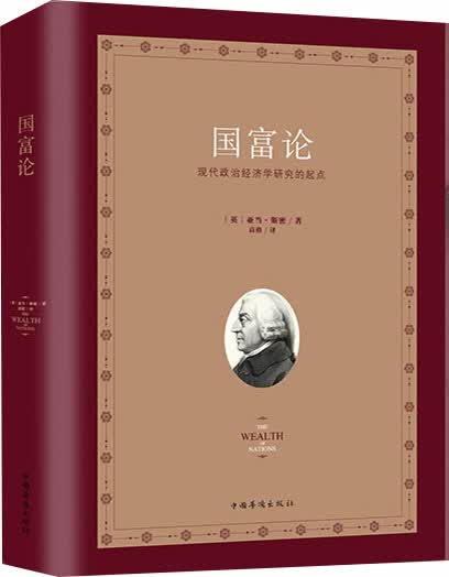 正版现货 国富论9787511371201中国华侨
