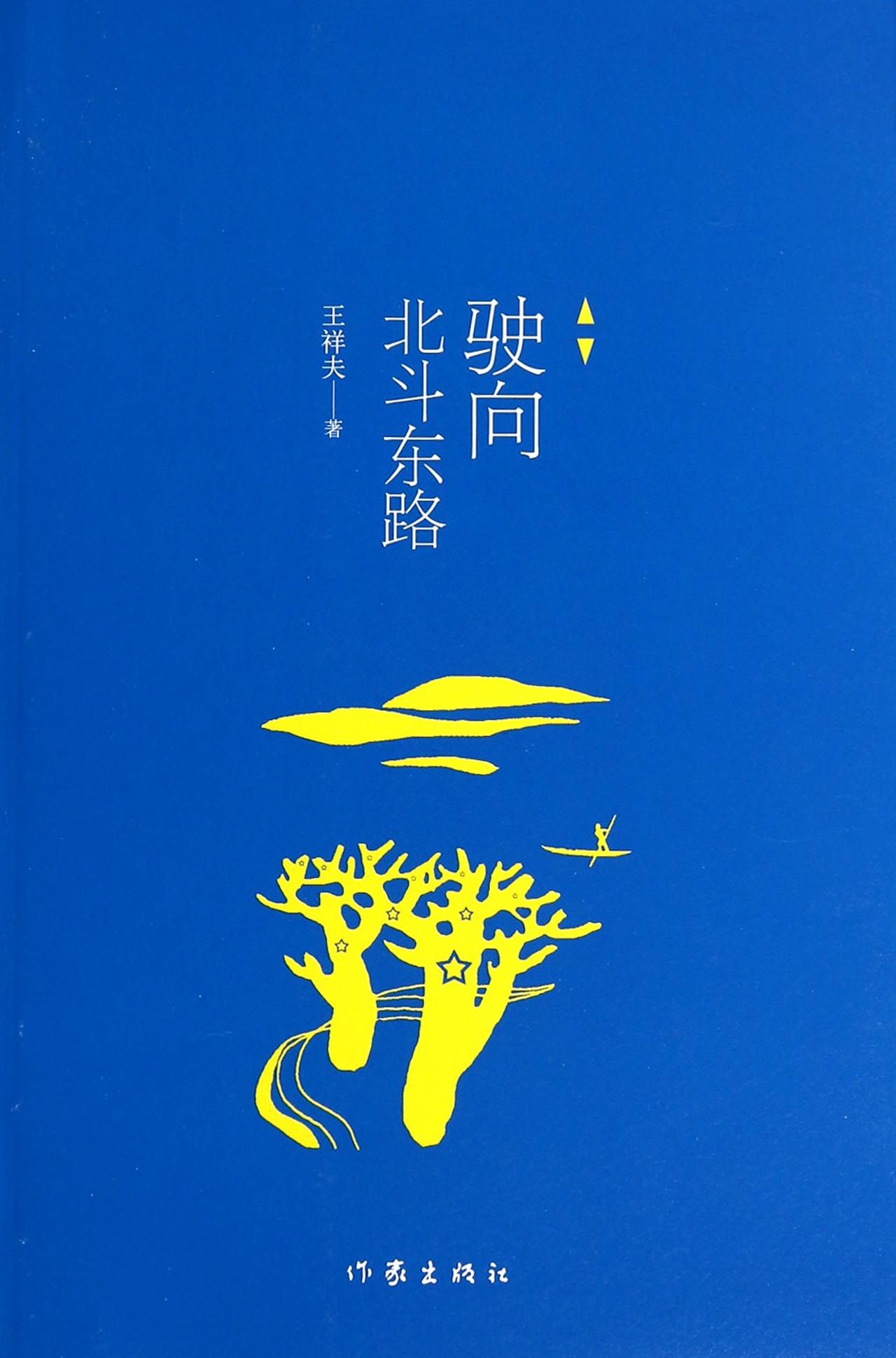 驶向北斗东路