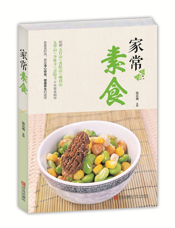 家常素食