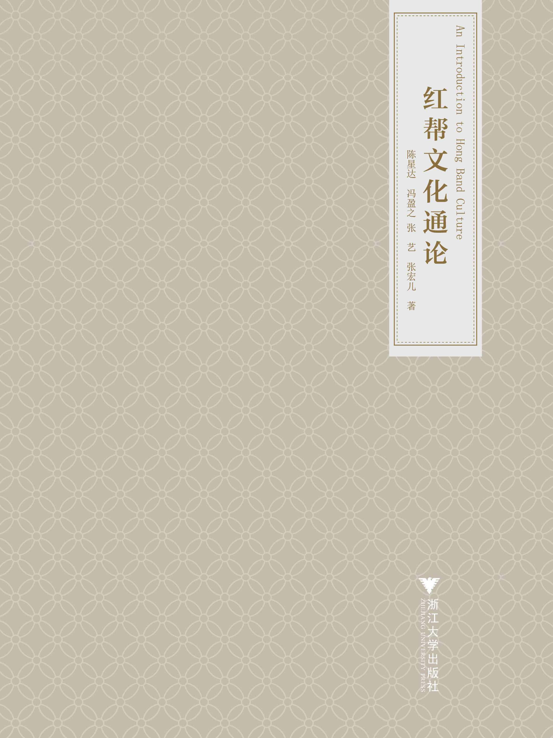 红帮文化通论
