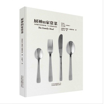 厨神的家常菜：傳奇餐廳的尋常料理，令人驚豔的好滋味 ［西］费朗 亚德里亚