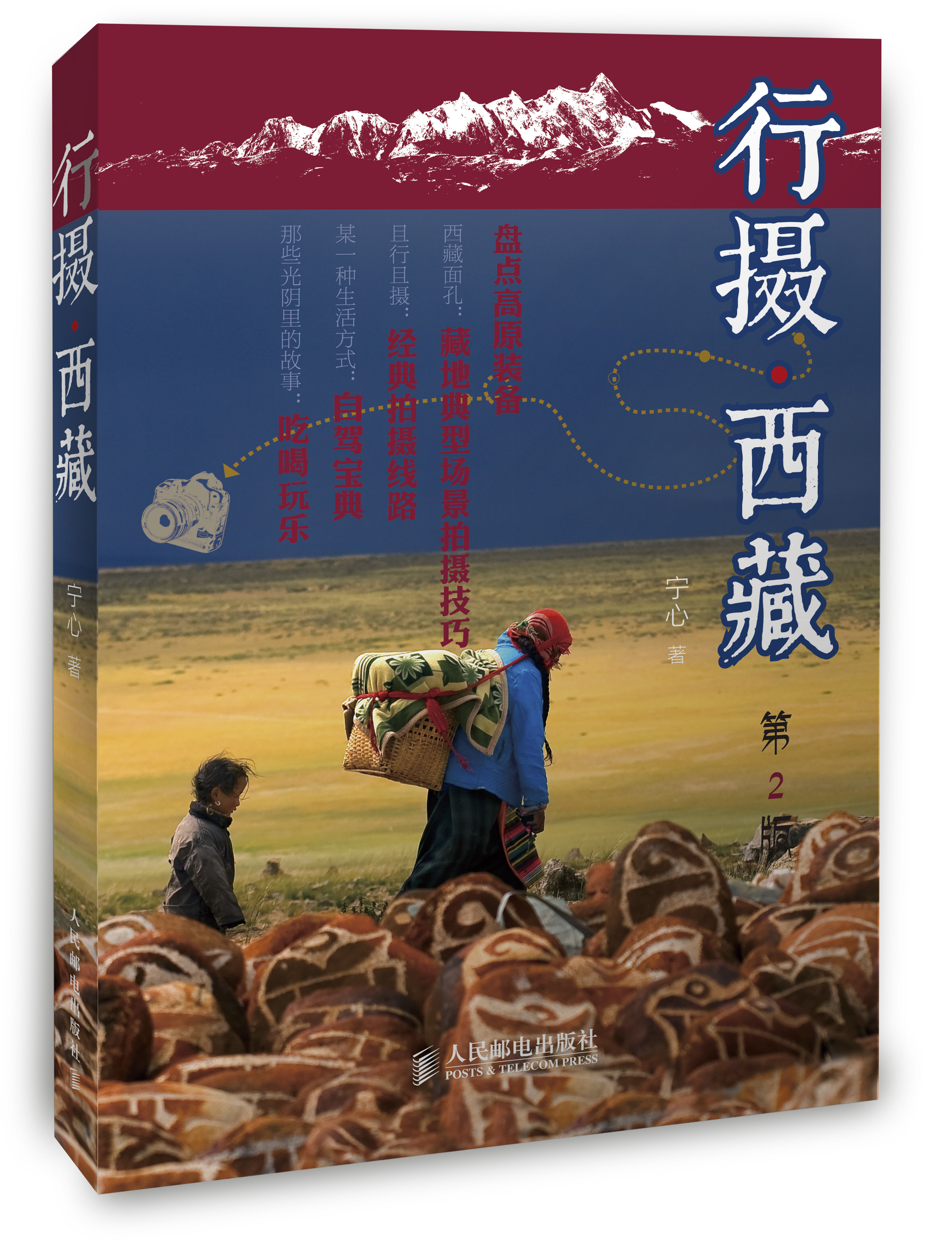 行摄西藏(第2版)（摄影客出品）
