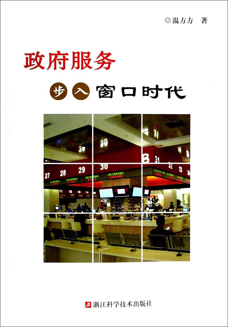 政府服务步入窗口时代