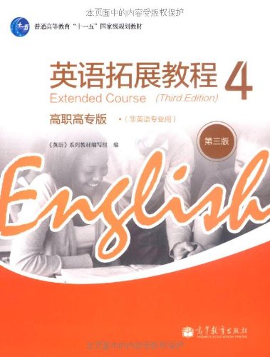 英语拓展教程4(高职高专版)(第3版)(非英语专业用)(附MP3光盘1张)