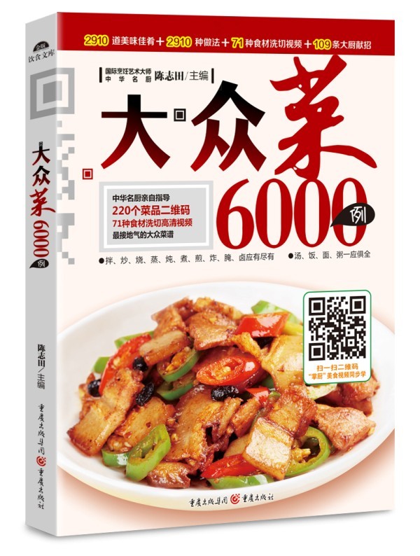 大众菜6000例