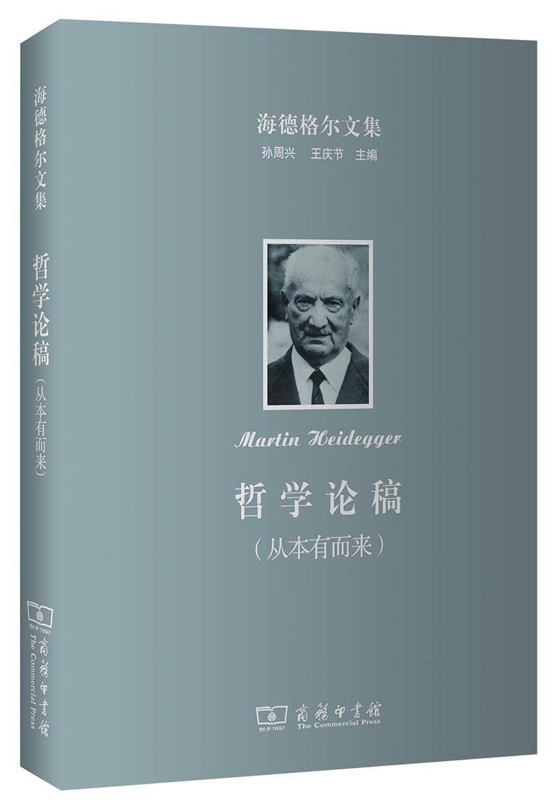 海德格尔(martin heidegger 1889-1976,德国著名哲学家,20世纪存在