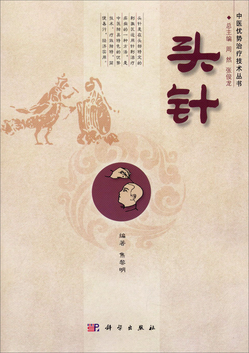 头针