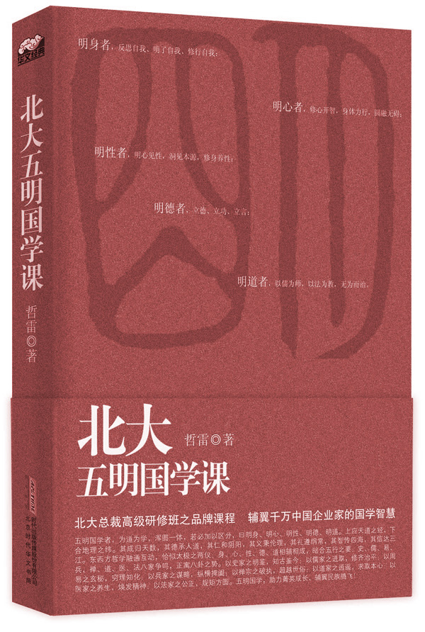 北大五明国学课