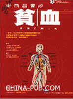 中西醫會診－貧血