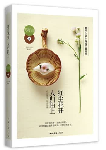 红尘花开，人归陌上