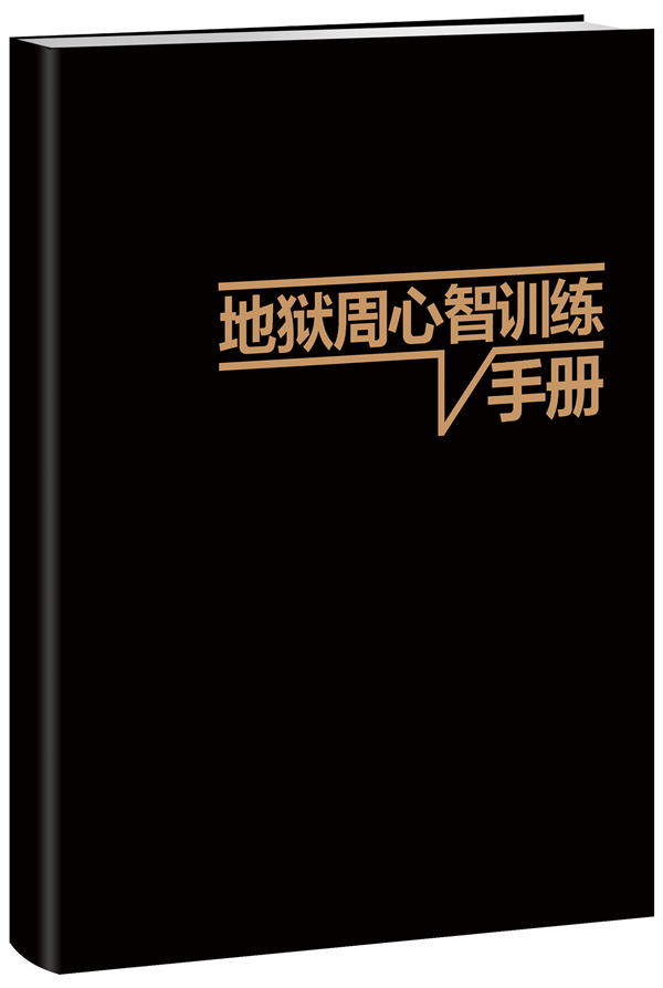 你远比想象中强大（升级版 精装）详情图