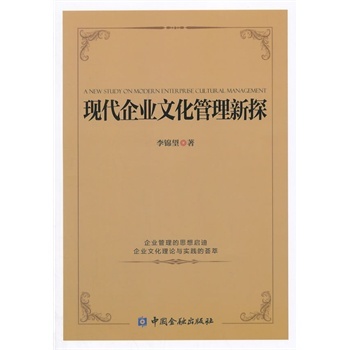 现代企业文化管理新探